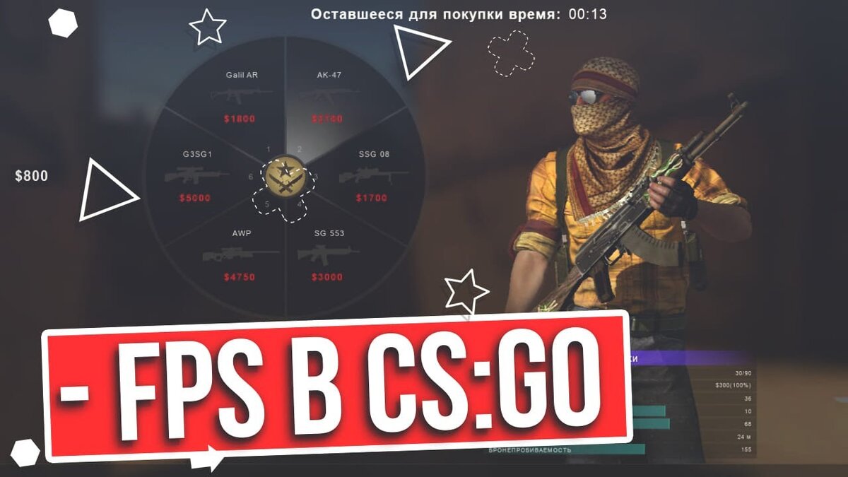 Как повысить FPS