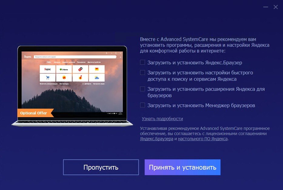 Пропускаем рекламный софт