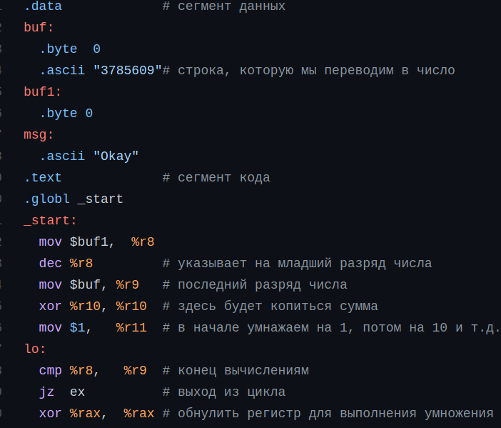 Фрагмент программы  asm3.s