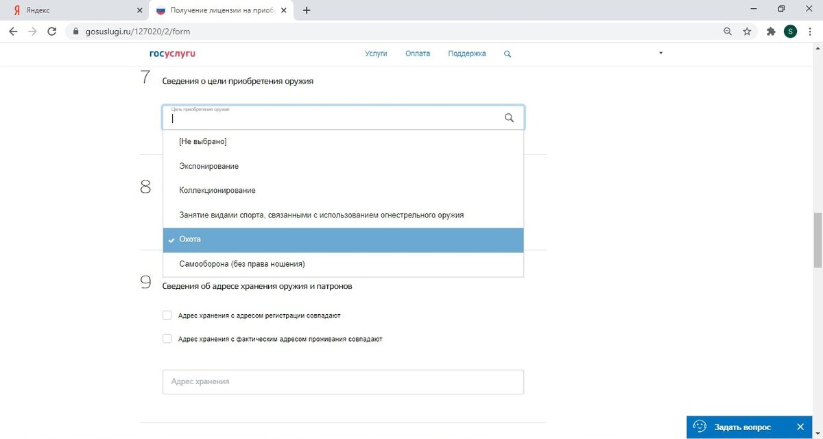 Госуслуги изменение в лицензии. Разрешение на оружие на госуслугах. Утилизация ружья через госуслуги. Контрольный вопрос на госуслугах. Получение лицензии на оружие госуслуги.