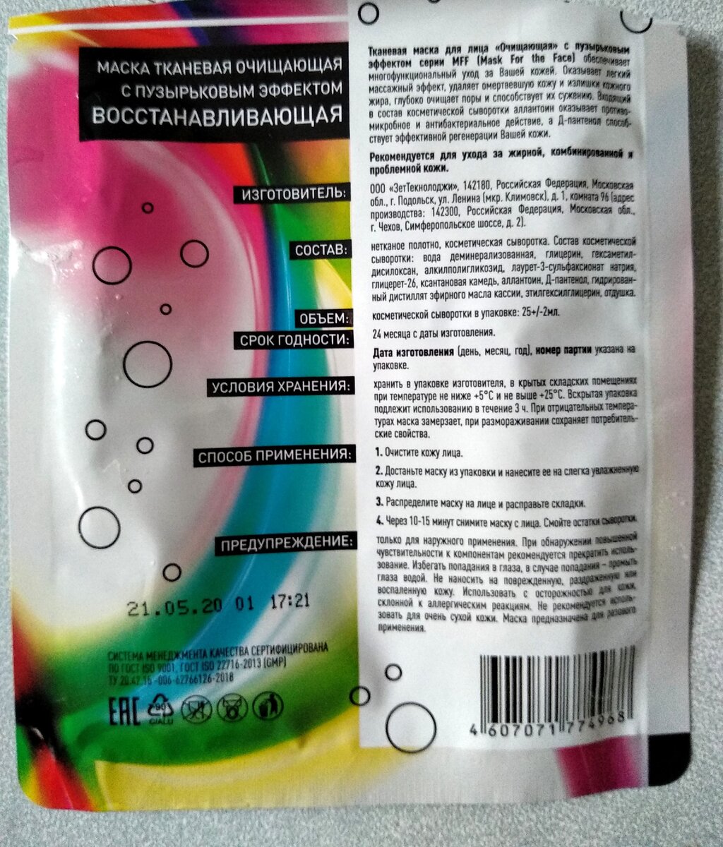Пузырьковая маска - фото автора