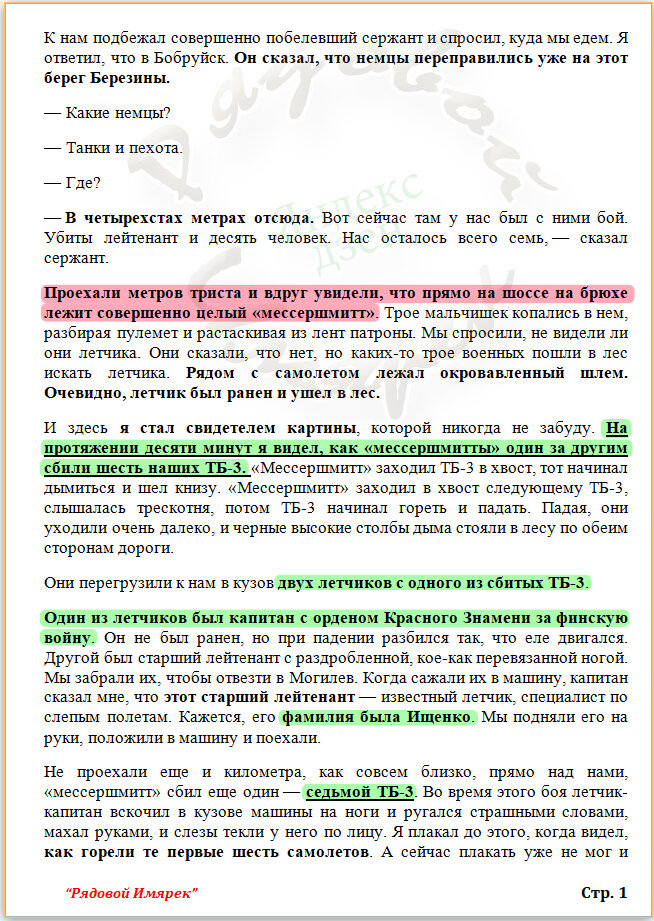 Текст отрывка на 7 страницах из дневника К.Симонова "Разные дни войны", за 30.06.1941