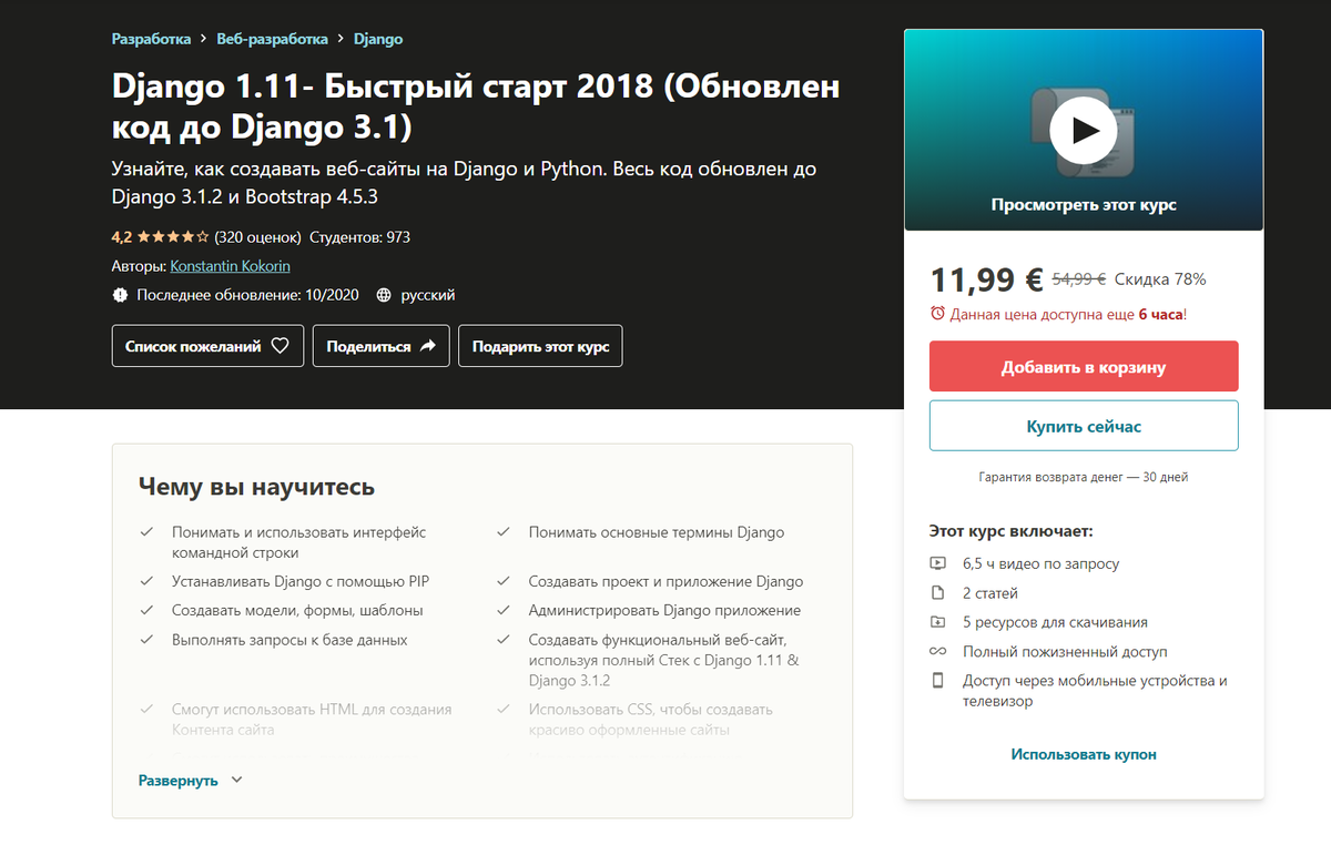 Топ 10 лучших курсов фреймворк django. Обучение джанго с нуля. django framework с мобильным приложением. django course. django education.