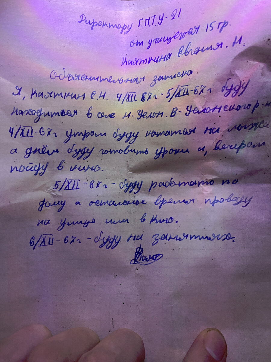 Объяснительные записки учеников, прямиком из 1967 года. Нашел их в старом  камине. | Поиск интересного с Хрусталевым✓ | Дзен