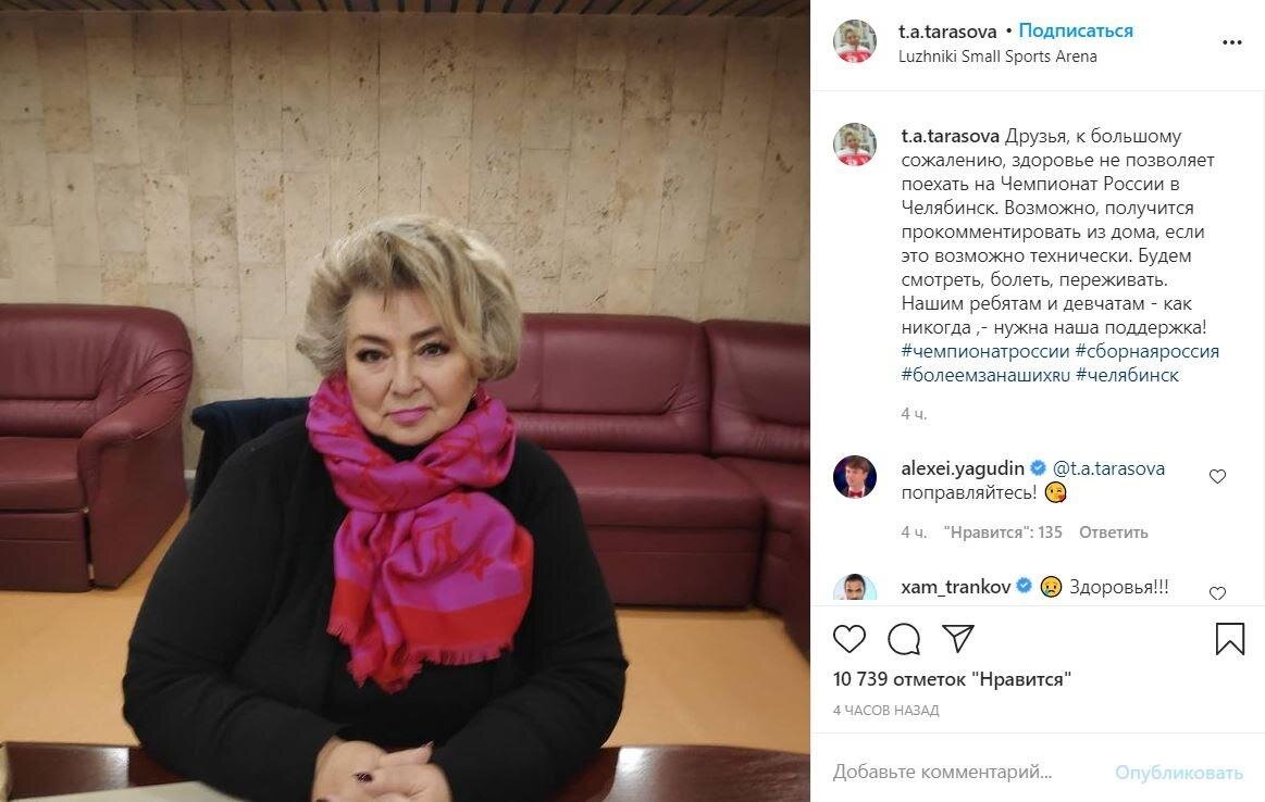 Татьяна Тарасова в инвалидной