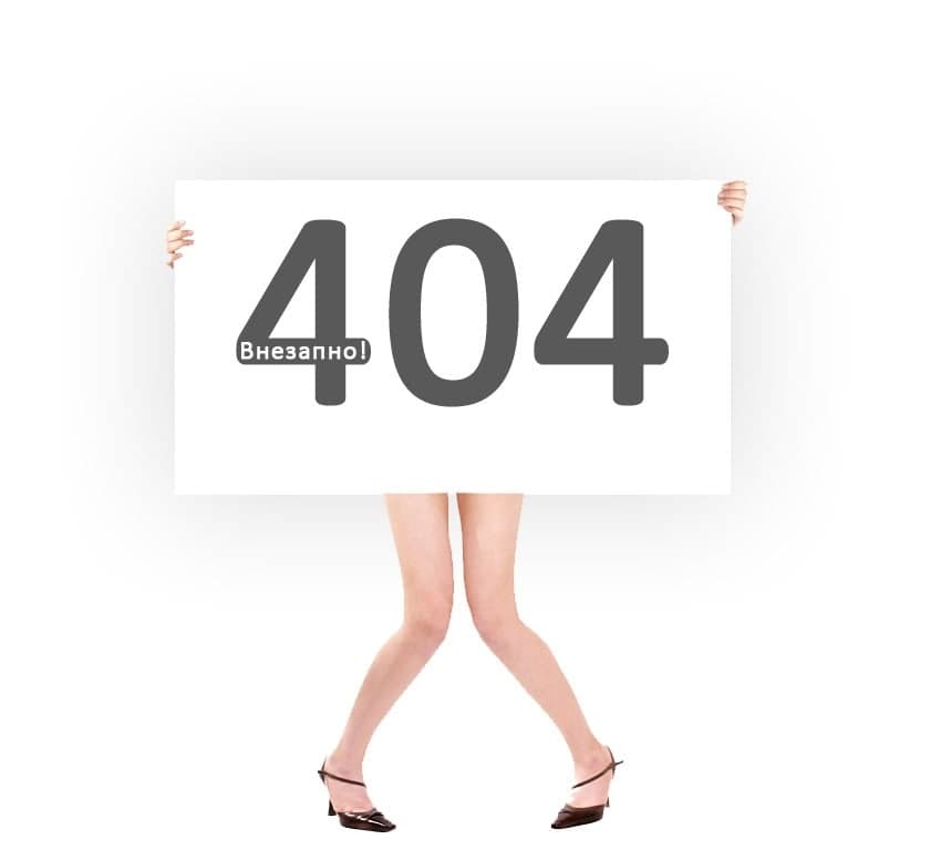 Ошибка 404. Картинка 404. Страница ошибки 404. Смешные страницы 404.