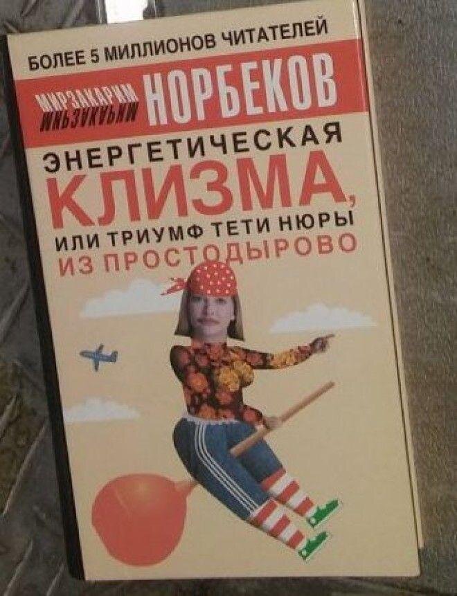 Нелепые названия книг фото