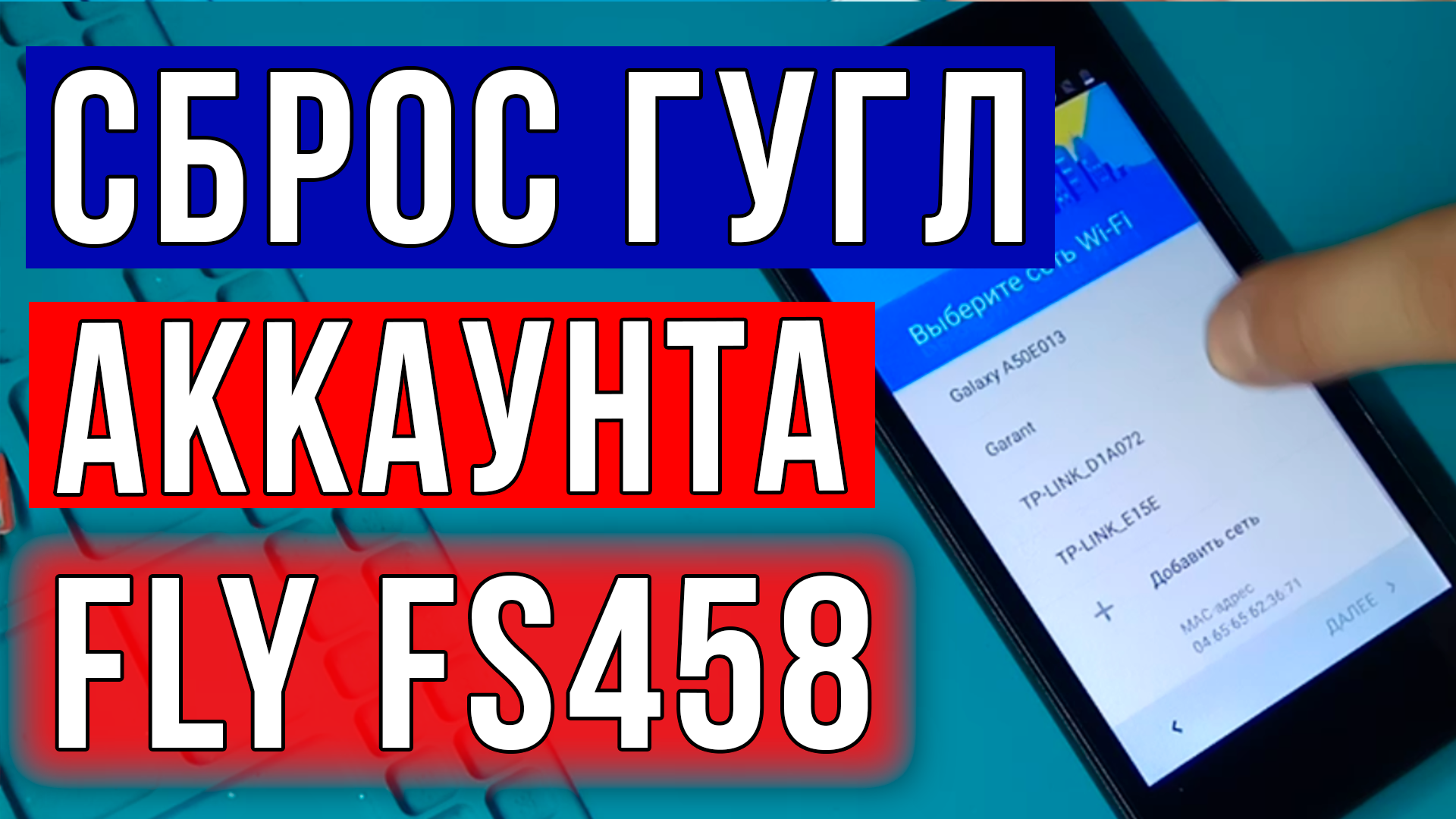 FRP Cброс аккаунта Fly 458 / Обход FRP Android / Обход Гугл аккаунта | HARD  RESET - Ремонты, ЛайфХаки | Дзен