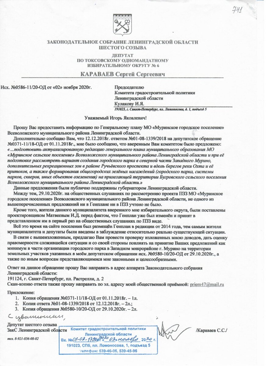 Парку между Мурино и Буграми - быть? | Депутат Караваев С.С. | Дзен