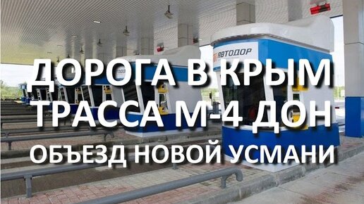 Гостиница крым трасса м4