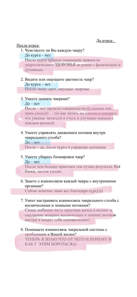 Этот опросник я просила заполнить участников Курса по проработке Чакральной Системы, как они чувствовали те или иные моменты до и после прохождения Курса Добавьте описание
