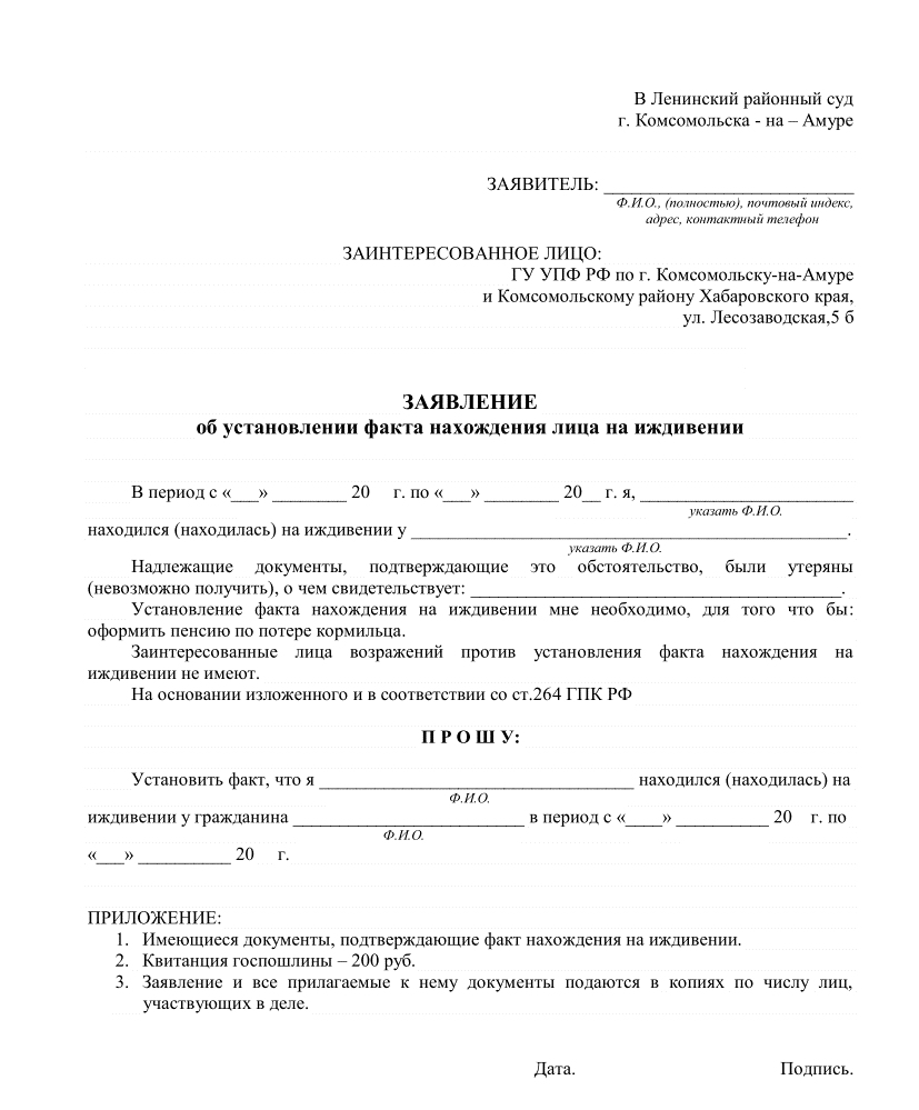 Исковое заявление об установлении