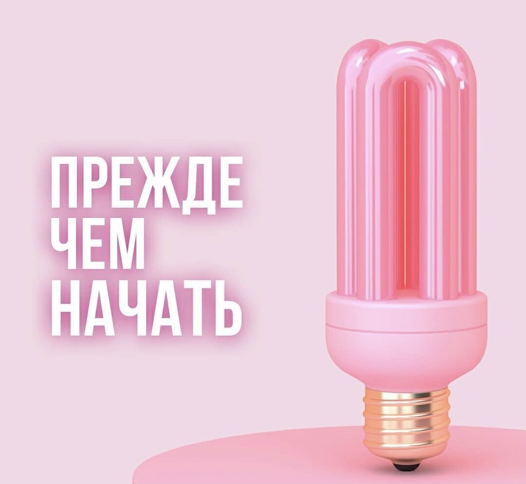 Перед работой проверь все ли фишки при тебе..