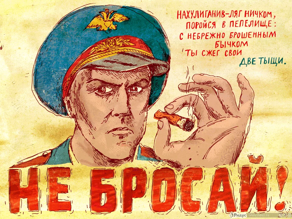 Эх мусору я плюну в глаз. Не бросать окурки. Бросайте окурки в урну. Табличка не бросайте окурки. Окурки не бросать табличка.