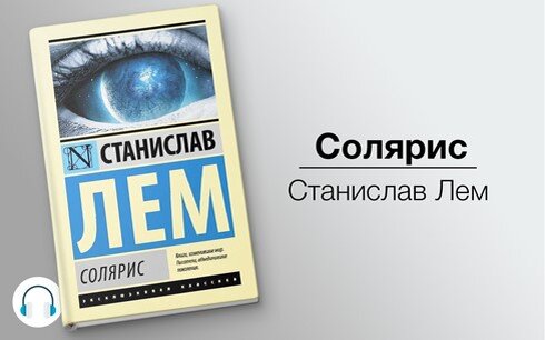 Фото из источника audio-knigi-online.com