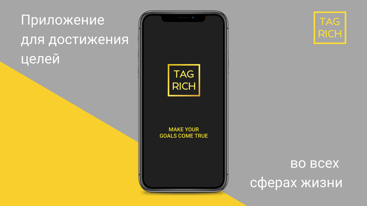 Как достигать поставленных целей в срок | TAGRich | Дзен