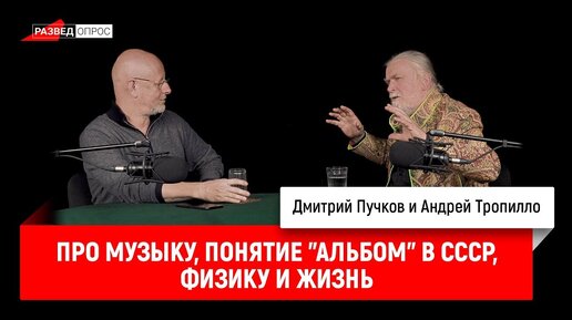 Андрей Тропилло про музыку, понятие 