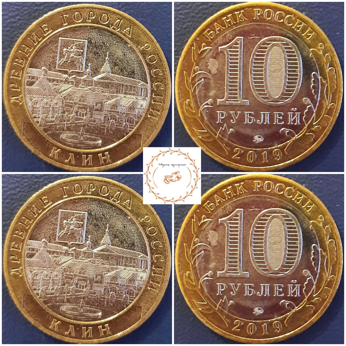 Биметалл. Город Клин.