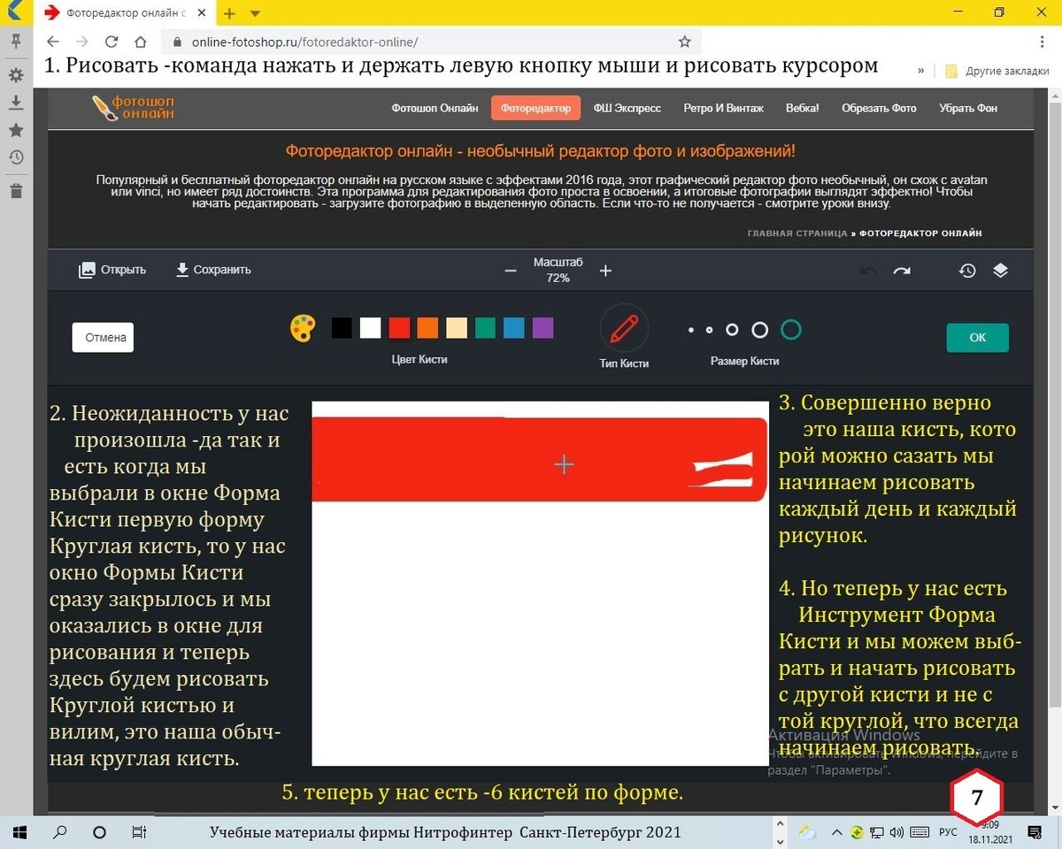 ФОТОШОП ОНЛАЙН. Фоторедактор Онлайн. Рисуем в Фоторедакторе с помошью Форм  Кистей. Урок 3. | rishat akmetov | Дзен
