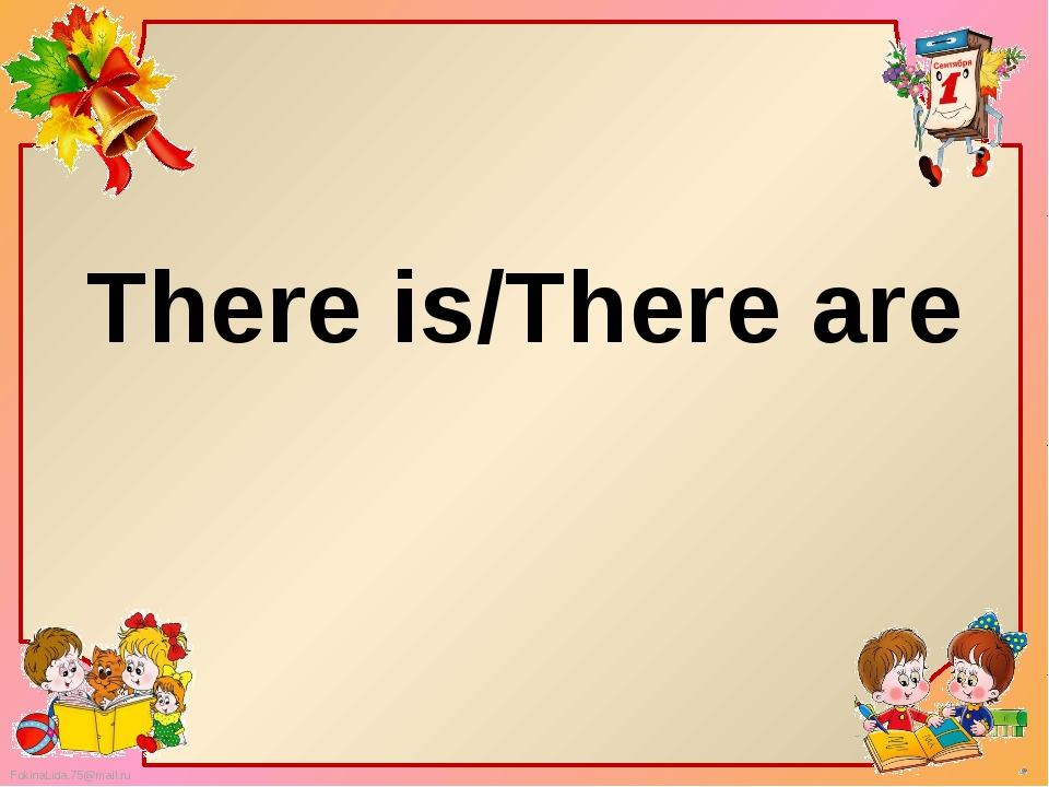 There is there are. There is there are презентация. There is для детей. There is there are схема для детей.