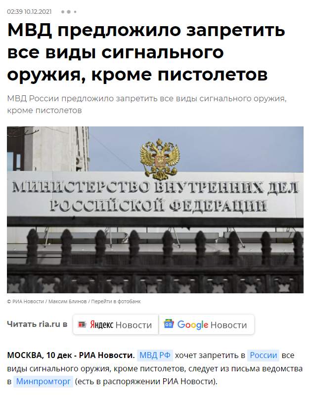 Скриншот новости о новых инициативах МВД