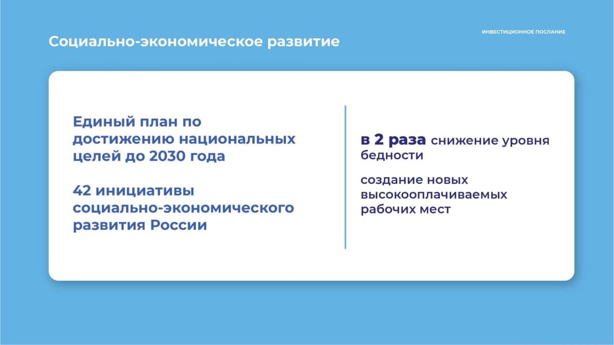 Национальные цели до 2030 года. Национальные цели России до 2030. Национальные цели развития РФ до 2030 года. Национальные цели России до 2030 года.