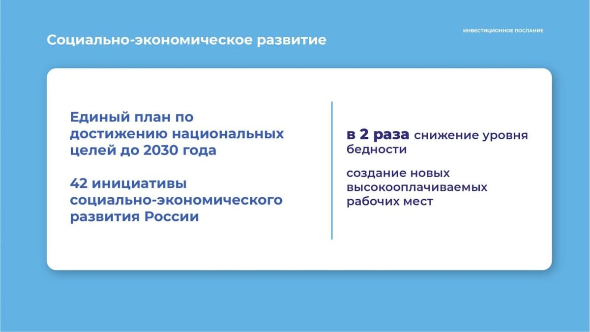 Указ президента национальные цели до 2030. Национальные цели до 2030 года. Национальные цели России до 2030. Национальные цели развития. Национальные цели развития 2030 Россия.