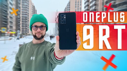 САМЫЙ СБАЛАНСИРОВАННЫЙ ФЛАГМАН 2021 ГОДА ТАЧ 600 Hz 🔥 СМАРТФОН OnePlus 9RT AMOLED, 120Hz, HDR10+