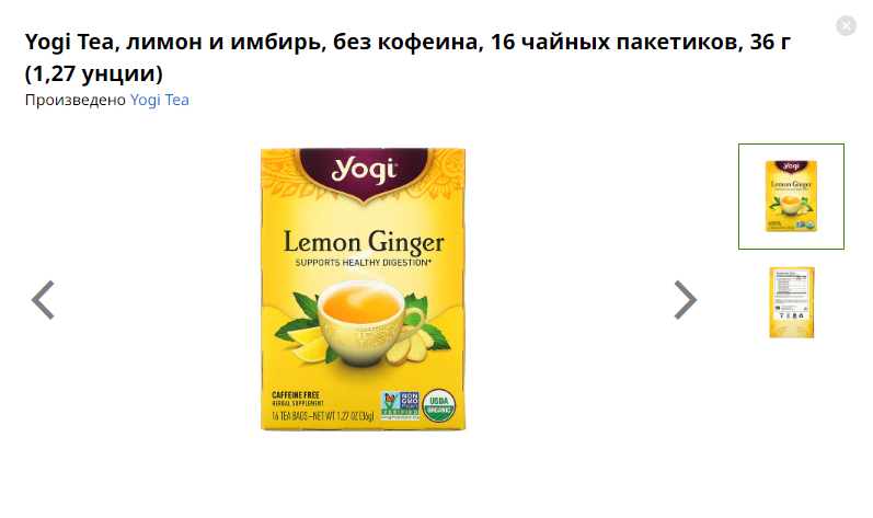 Чай Yogi Tea с имбирем и лимоном