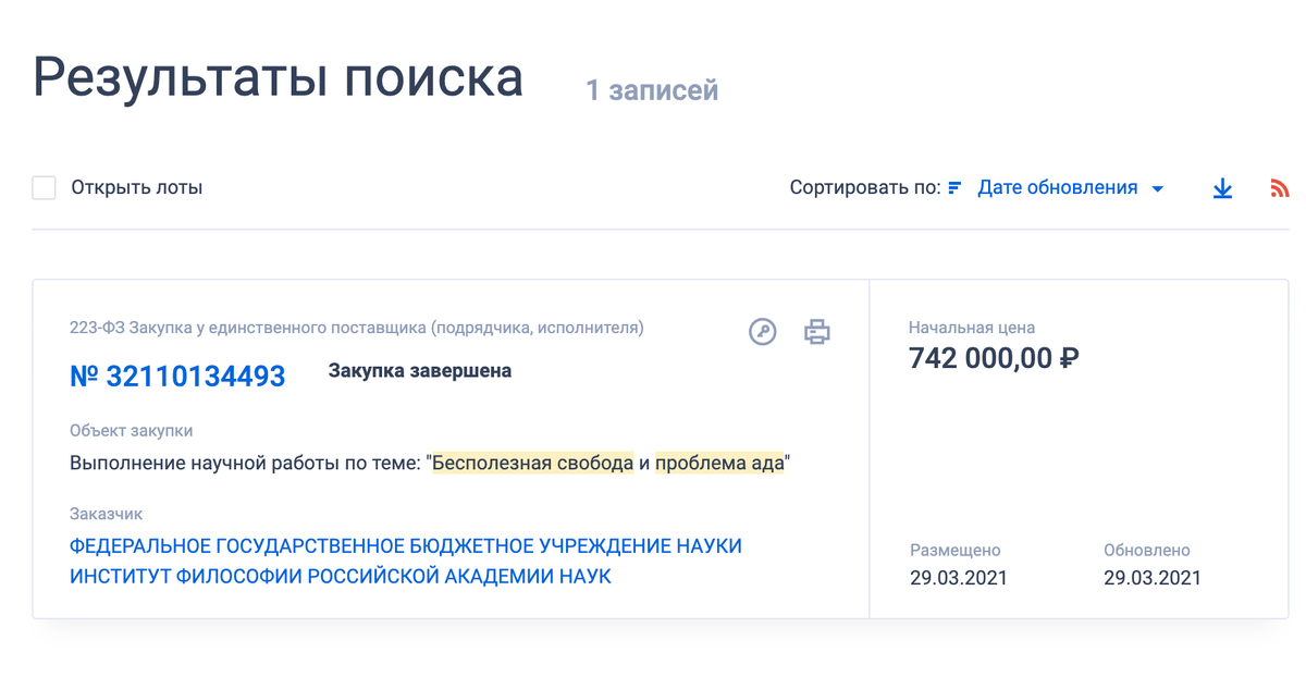 тут даже в названии темы свобода названа бесполезной