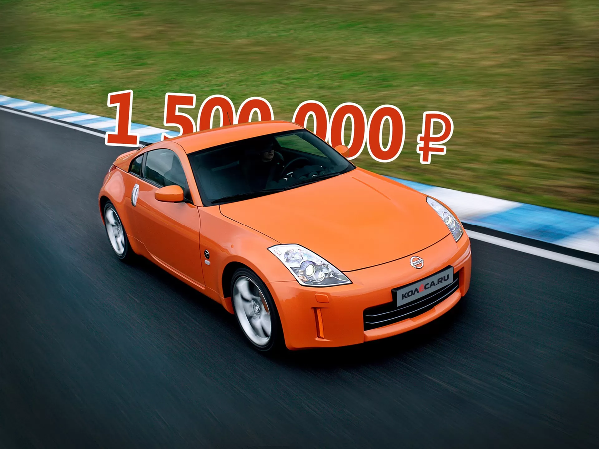 Мощно, серьезно, дорого: стоит ли покупать Nissan 350Z за 1,5 миллиона |  КОЛЁСА.ру | Дзен