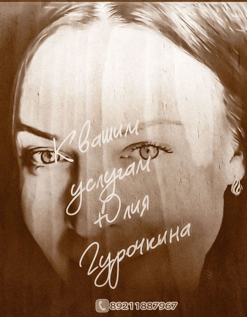 Друзья !😘 С недавних пор я занялась выжиганием по дереву. И если вас интересует необычный и эффектный подарок для ваших родных и близких людей, то готова помочь 
😀Изготавливаем любые изображения, сюжеты, картины, портреты, свадебные и семейные фото, слова, цитаты . Оригинальный подарок на день рождения, юбилей, свадьбу, знаменательное событие. Такой подарок не затеряется среди прочих вещей и займёт в каждом доме своё значимое место. Доставка по России

Вступай 👉🏻группа https://vk.com/vyghiganie_gtn