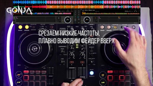 Как DJ сводить ХИП-ХОП