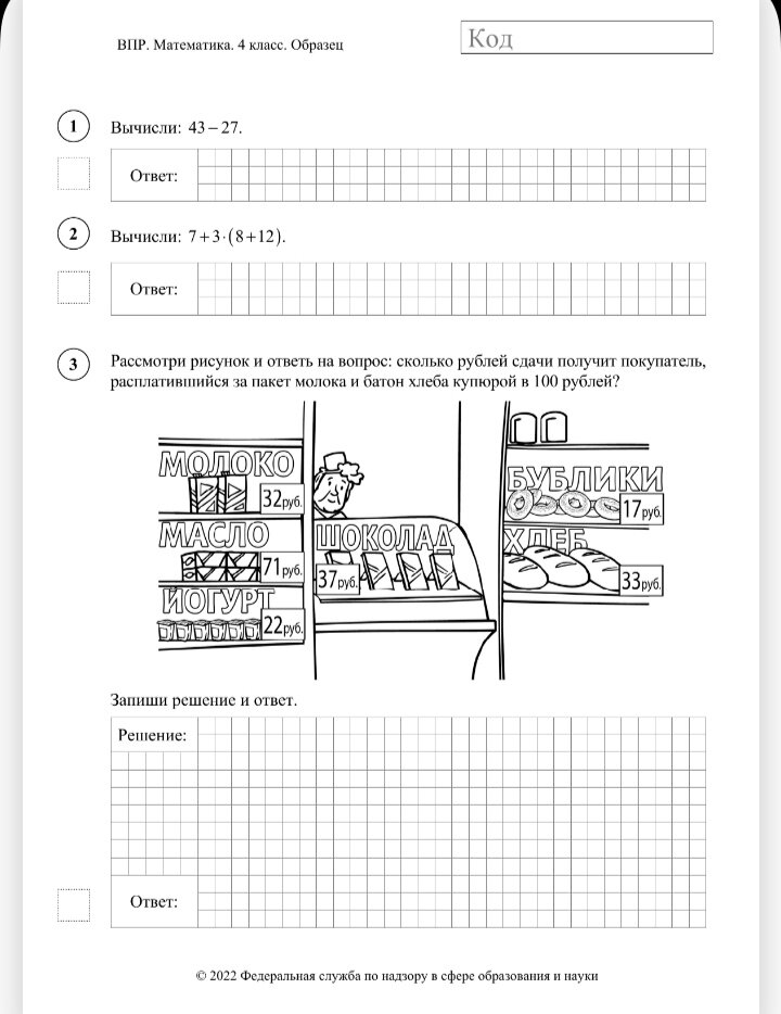 ВПР по математике в 4 классе в 2024 году