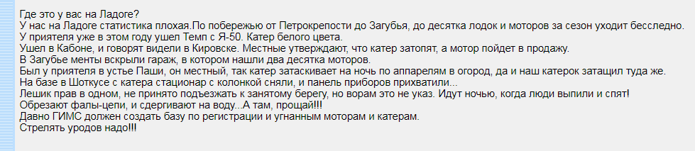 👆🏽 Скриншот с форума motolodka.ru 👆🏽