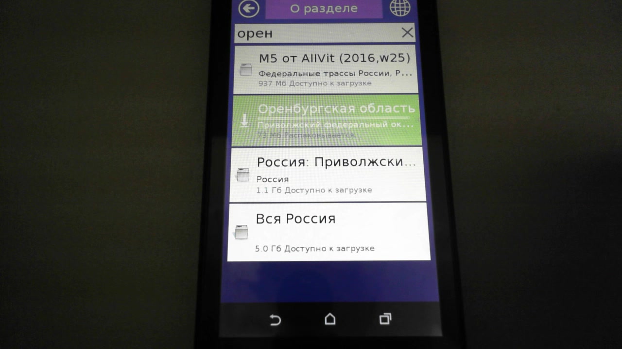 Как установить 7 дорог (Navikey) на Android. Бесплатная навигационная  программа