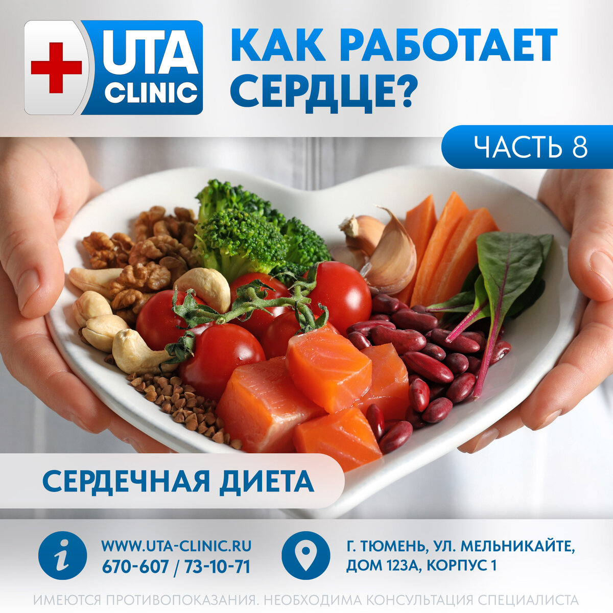 Юта клиник тюмень