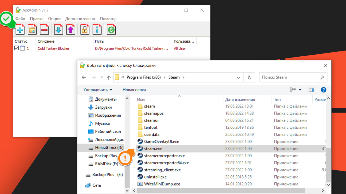Вот так просто можно заблокировать запуск всех программ из магазина Steam, выбрав в качестве цели файл "Steam.exe". AskAdmin нужно "скармливать" исполняемые файлы.