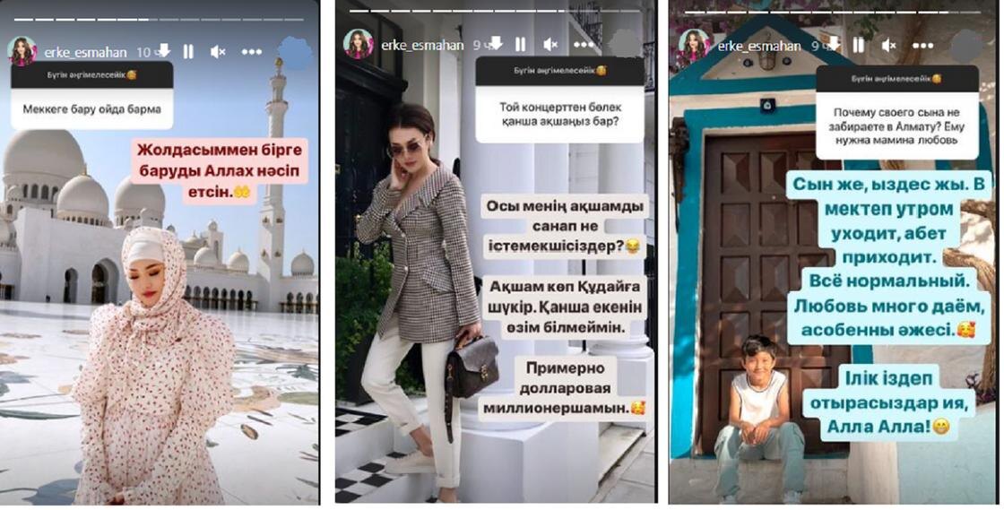    Сторис Ерке Есмахан:instagram.com/erke_esmahan