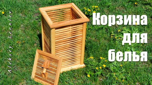 Корзина оригинальная деревянная для белья / Wooden Laundry Basket. Wood Laundry Hamper