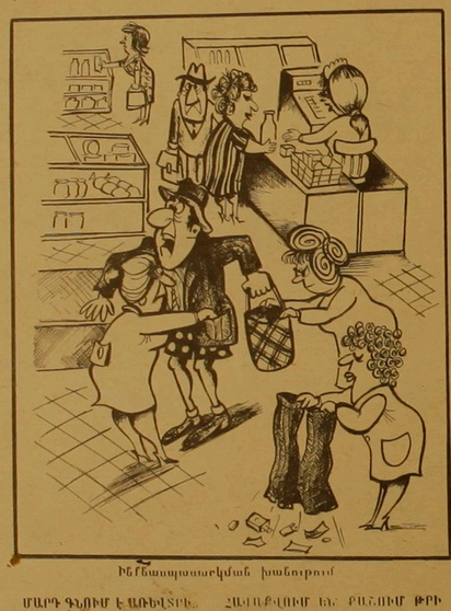 Художник В.Абгарян армянский журнал "Возни", семидесятые