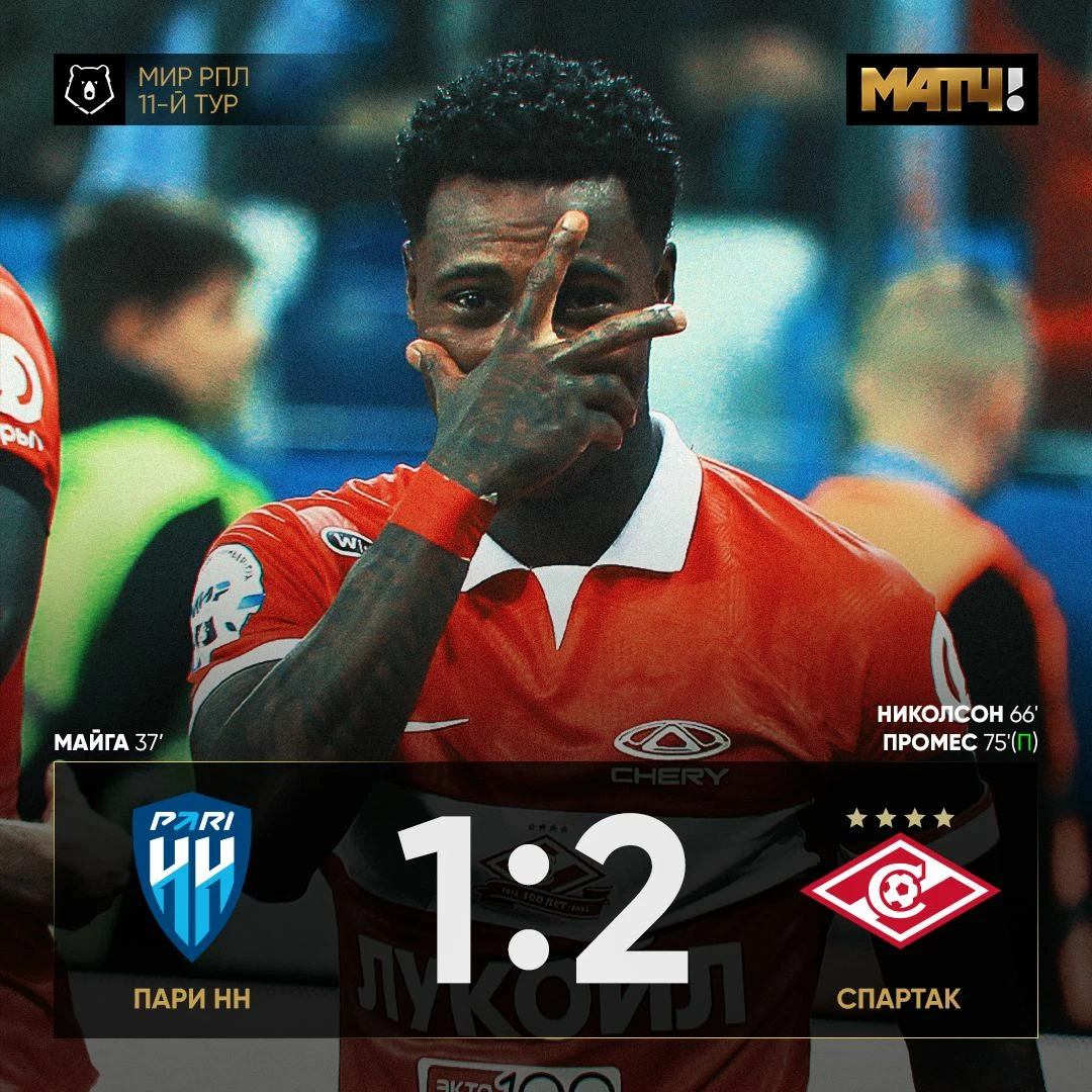 Московский "Спартак" одержал волевую победу над "Пари НН". Фото из интернета.