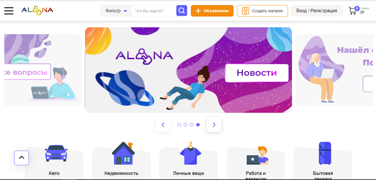 Новый дизайн сайта ALNA.RU
