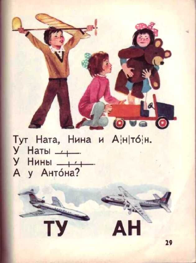      Доктор педагогических наук Всеслав Горецкий построил свой букварь не согласно алфавиту, а по частоте употребления букв в речи и на письме: открывали книгу «а» и «о», а закрывали «ь» и «ъ».-14