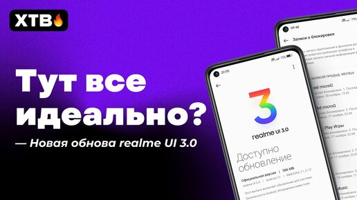 🚀 Установил НОВУЮ прошивку realme UI 3.0 с Android 12 (С.12) - Тут все ИДЕАЛЬНО?