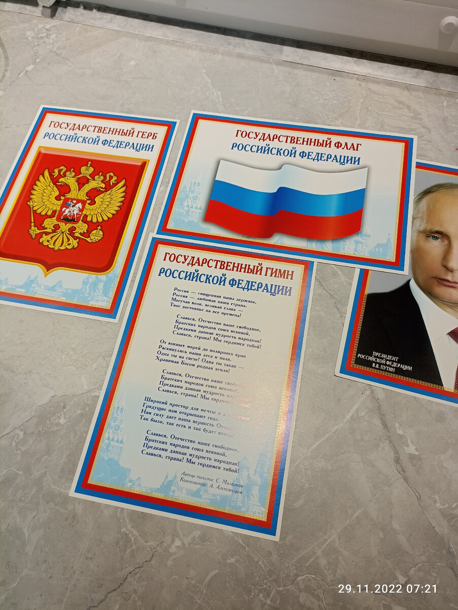 Плакаты с символами России у меня дома. 