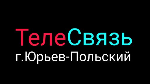 УСТАНОВКА ОБОРУДОВАНИЯ нТв плюс | ТелеСвязь33 | Дзен