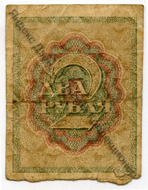 Номинал два рубля выпускался только один раз, в 1919 году, сто лет назад. 