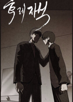 Раз, два, три, четыре, пять…
Жертву я иду искать.
Деву юную. Красу.
Я поймаю за косу.
Разрублю её на части…
Быть маньяком – экстрасчастье.
Скрою взгляд под маской милой,
Как поступишь, сын мой хилый?... 