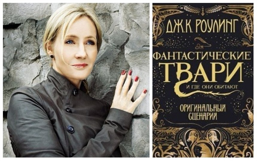 Фантастические твари книга. Фантастические твари и где они обитают Джоан Роулинг.